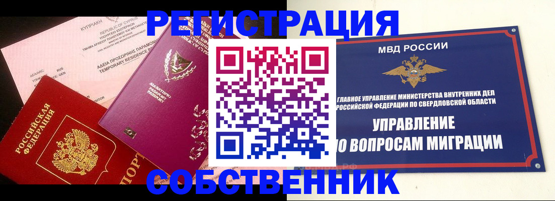 временная регистрация купить в Наро-Фоминске
